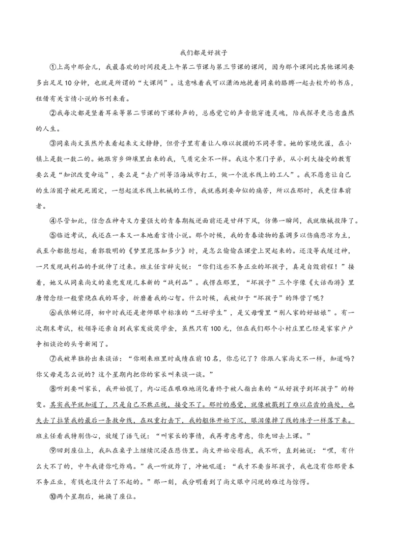 第五单元舞台人生+群文阅读-九年级语文下册单元主题群文阅读（部编版）（解析版）_初中全科电子版试卷练习试题_语文_9下初中部编版语文练习、试卷
