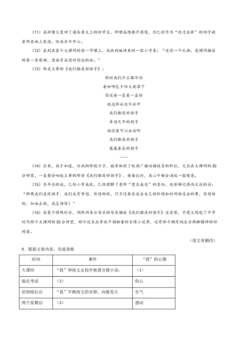 第五单元舞台人生+群文阅读-九年级语文下册单元主题群文阅读（部编版）（解析版）_初中全科电子版试卷练习试题_语文_9下初中部编版语文练习、试卷