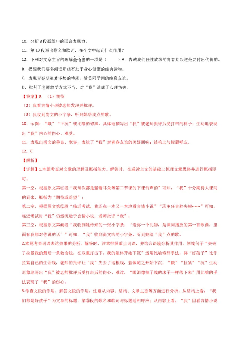 第五单元舞台人生+群文阅读-九年级语文下册单元主题群文阅读（部编版）（解析版）_初中全科电子版试卷练习试题_语文_9下初中部编版语文练习、试卷