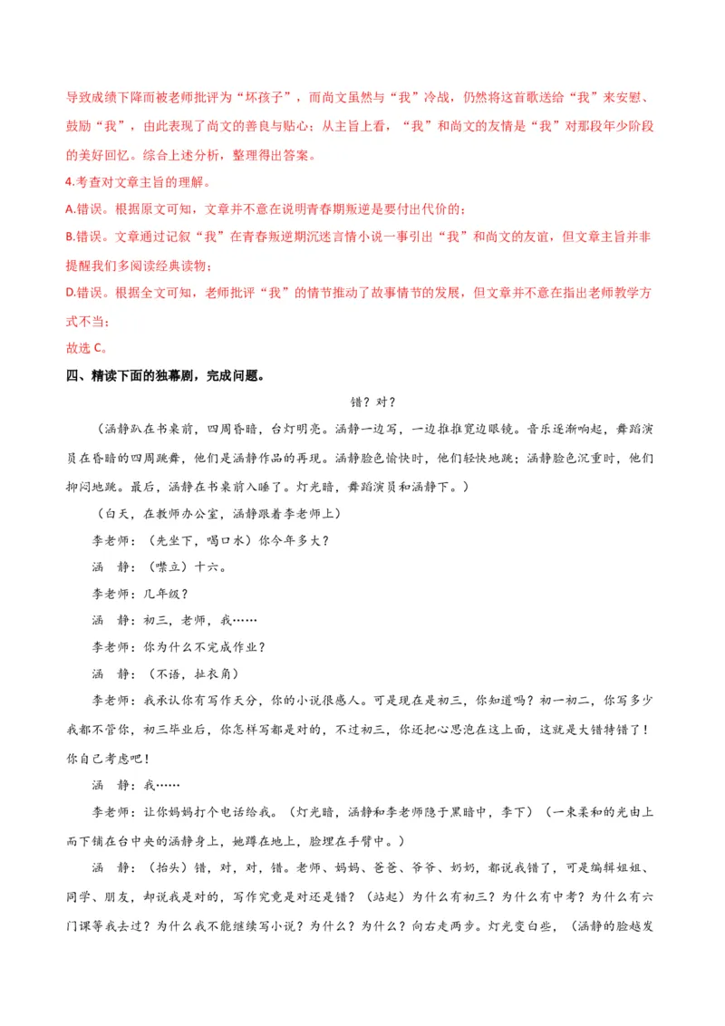 第五单元舞台人生+群文阅读-九年级语文下册单元主题群文阅读（部编版）（解析版）_初中全科电子版试卷练习试题_语文_9下初中部编版语文练习、试卷