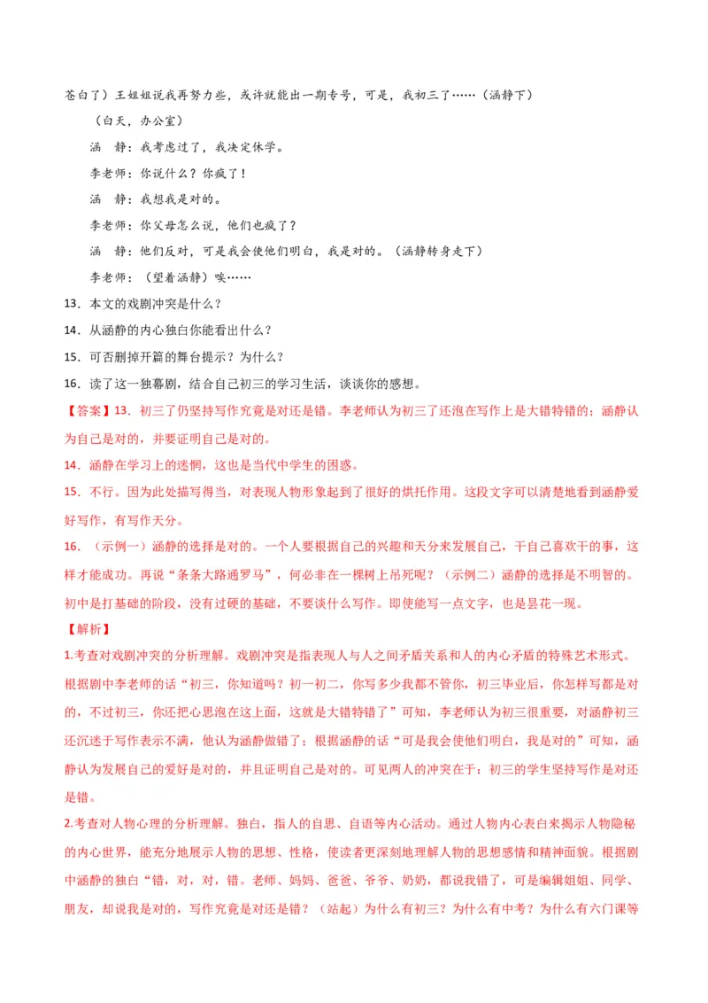 第五单元舞台人生+群文阅读-九年级语文下册单元主题群文阅读（部编版）（解析版）_初中全科电子版试卷练习试题_语文_9下初中部编版语文练习、试卷