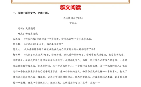 第五单元舞台人生+群文阅读-九年级语文下册单元主题群文阅读（部编版）（解析版）_初中全科电子版试卷练习试题_语文_9下初中部编版语文练习、试卷