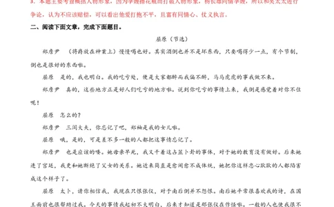 第五单元舞台人生+群文阅读-九年级语文下册单元主题群文阅读（部编版）（解析版）_初中全科电子版试卷练习试题_语文_9下初中部编版语文练习、试卷