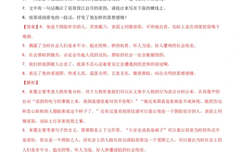 第五单元舞台人生+群文阅读-九年级语文下册单元主题群文阅读（部编版）（解析版）_初中全科电子版试卷练习试题_语文_9下初中部编版语文练习、试卷