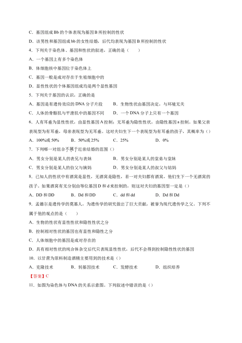 第二单元生物的遗传与变异（选拔卷）-单元测试（人教版）（原卷版）_初中全科电子版试卷练习试题_生物_生物8下练习_人教生物8年级下单元试卷38份