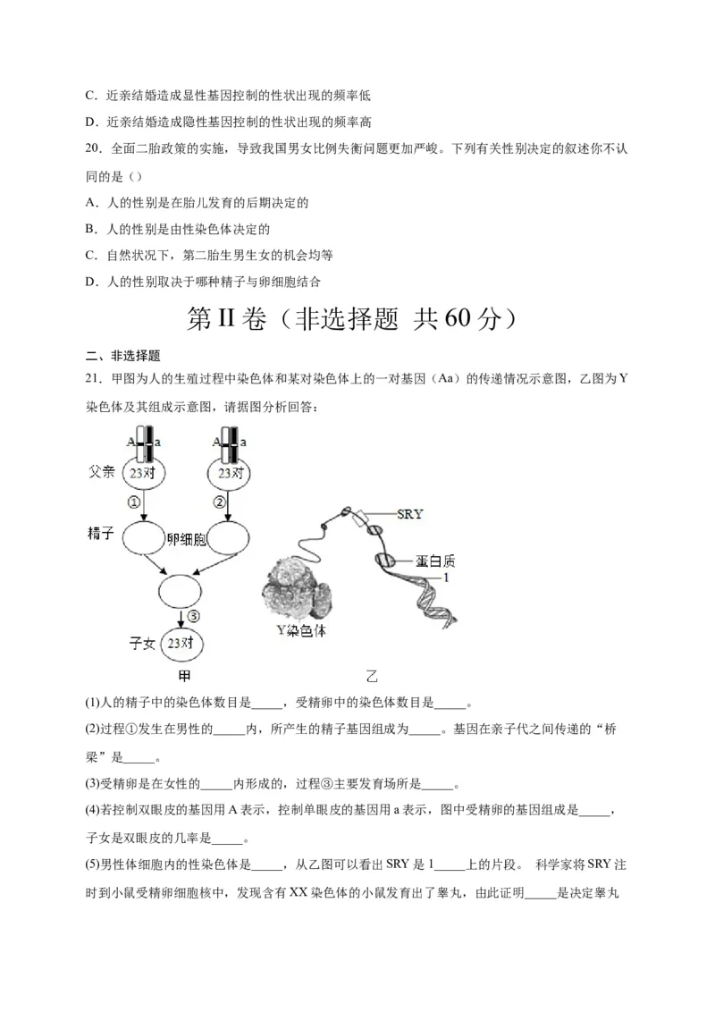 第二单元生物的遗传与变异（选拔卷）-单元测试（人教版）（原卷版）_初中全科电子版试卷练习试题_生物_生物8下练习_人教生物8年级下单元试卷38份