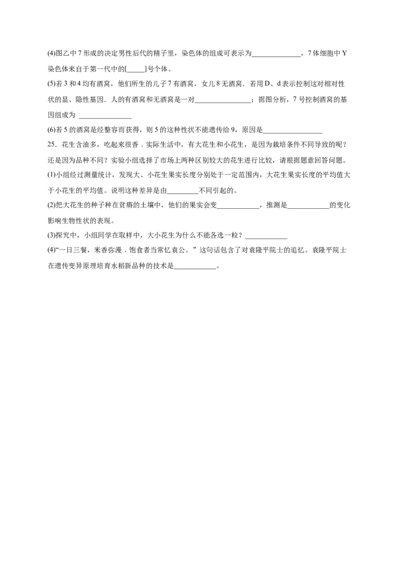 第二单元生物的遗传与变异（选拔卷）-单元测试（人教版）（原卷版）_初中全科电子版试卷练习试题_生物_生物8下练习_人教生物8年级下单元试卷38份