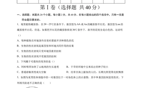 第二单元生物的遗传与变异（选拔卷）-单元测试（人教版）（原卷版）_初中全科电子版试卷练习试题_生物_生物8下练习_人教生物8年级下单元试卷38份