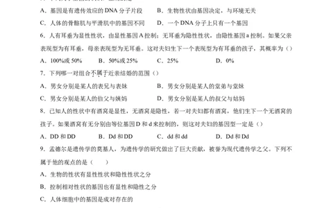 第二单元生物的遗传与变异（选拔卷）-单元测试（人教版）（原卷版）_初中全科电子版试卷练习试题_生物_生物8下练习_人教生物8年级下单元试卷38份