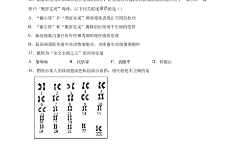 第二单元生物的遗传与变异（选拔卷）-单元测试（人教版）（原卷版）_初中全科电子版试卷练习试题_生物_生物8下练习_人教生物8年级下单元试卷38份