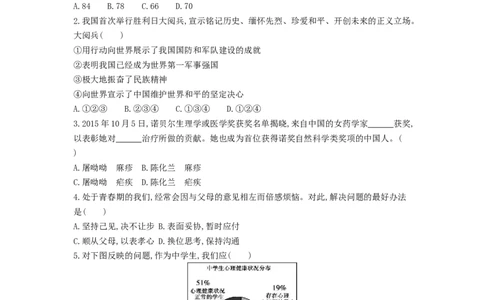 2016山东烟台道德与法治试卷+答案(word整理版)_山东历年中考真题_山东省历年中考真题2013~2024_初中道法历年真题（2013-2024）