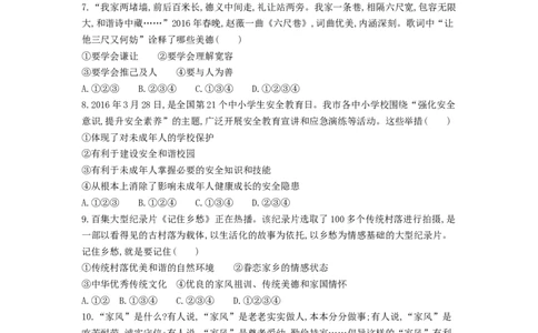 2016山东烟台道德与法治试卷+答案(word整理版)_山东历年中考真题_山东省历年中考真题2013~2024_初中道法历年真题（2013-2024）