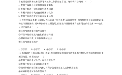2016山东烟台道德与法治试卷+答案(word整理版)_山东历年中考真题_山东省历年中考真题2013~2024_初中道法历年真题（2013-2024）