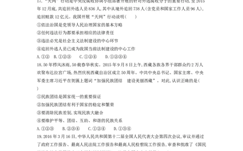 2016山东烟台道德与法治试卷+答案(word整理版)_山东历年中考真题_山东省历年中考真题2013~2024_初中道法历年真题（2013-2024）