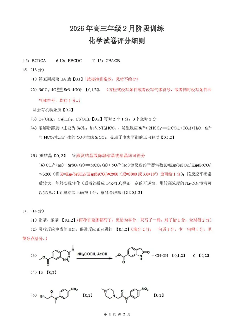 2026年云学名校高三年级2月阶段训练答案评分细则_2024-2026高三（6-6月题库）_2026年02月高三试卷_2602272026年湖北省云学联盟高三年级2月阶段训练（全科）