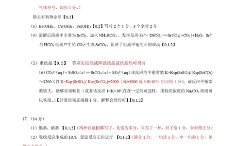 2026年云学名校高三年级2月阶段训练答案评分细则_2024-2026高三（6-6月题库）_2026年02月高三试卷_2602272026年湖北省云学联盟高三年级2月阶段训练（全科）