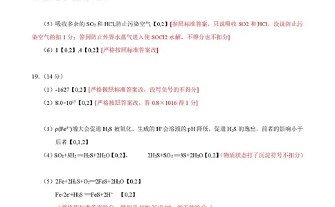 2026年云学名校高三年级2月阶段训练答案评分细则_2024-2026高三（6-6月题库）_2026年02月高三试卷_2602272026年湖北省云学联盟高三年级2月阶段训练（全科）