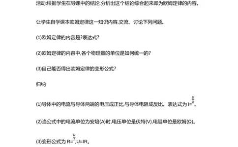 17.2欧姆定律（教案）2023-2024学年度人教版物理九年级全一册_初物_2024人教版初中物理八九年级上下册课件教案PPT试题电子版资料_九年级全册教案_第十七章欧姆定律