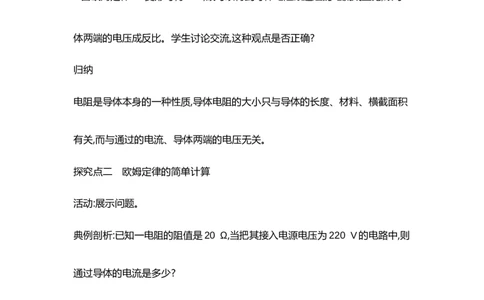 17.2欧姆定律（教案）2023-2024学年度人教版物理九年级全一册_初物_2024人教版初中物理八九年级上下册课件教案PPT试题电子版资料_九年级全册教案_第十七章欧姆定律