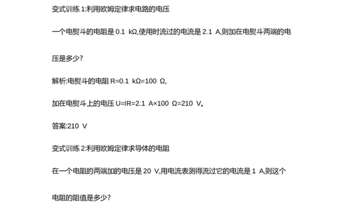 17.2欧姆定律（教案）2023-2024学年度人教版物理九年级全一册_初物_2024人教版初中物理八九年级上下册课件教案PPT试题电子版资料_九年级全册教案_第十七章欧姆定律