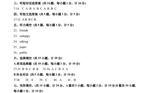 英语（四川成都卷）（参考答案及评比标准）_初中全科电子版试卷练习试题_英语_2024中考模拟题英语(1)_二模_英语（四川成都卷，含听力MP3）-：2024年中考第一次模拟考试