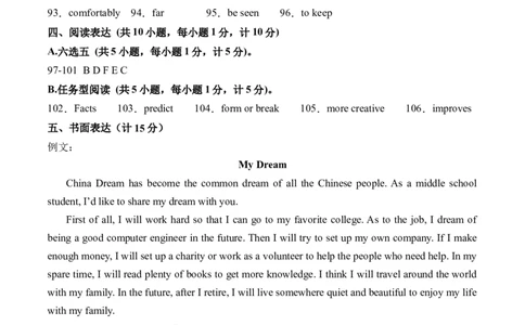 英语（四川成都卷）（参考答案及评比标准）_初中全科电子版试卷练习试题_英语_2024中考模拟题英语(1)_二模_英语（四川成都卷，含听力MP3）-：2024年中考第一次模拟考试