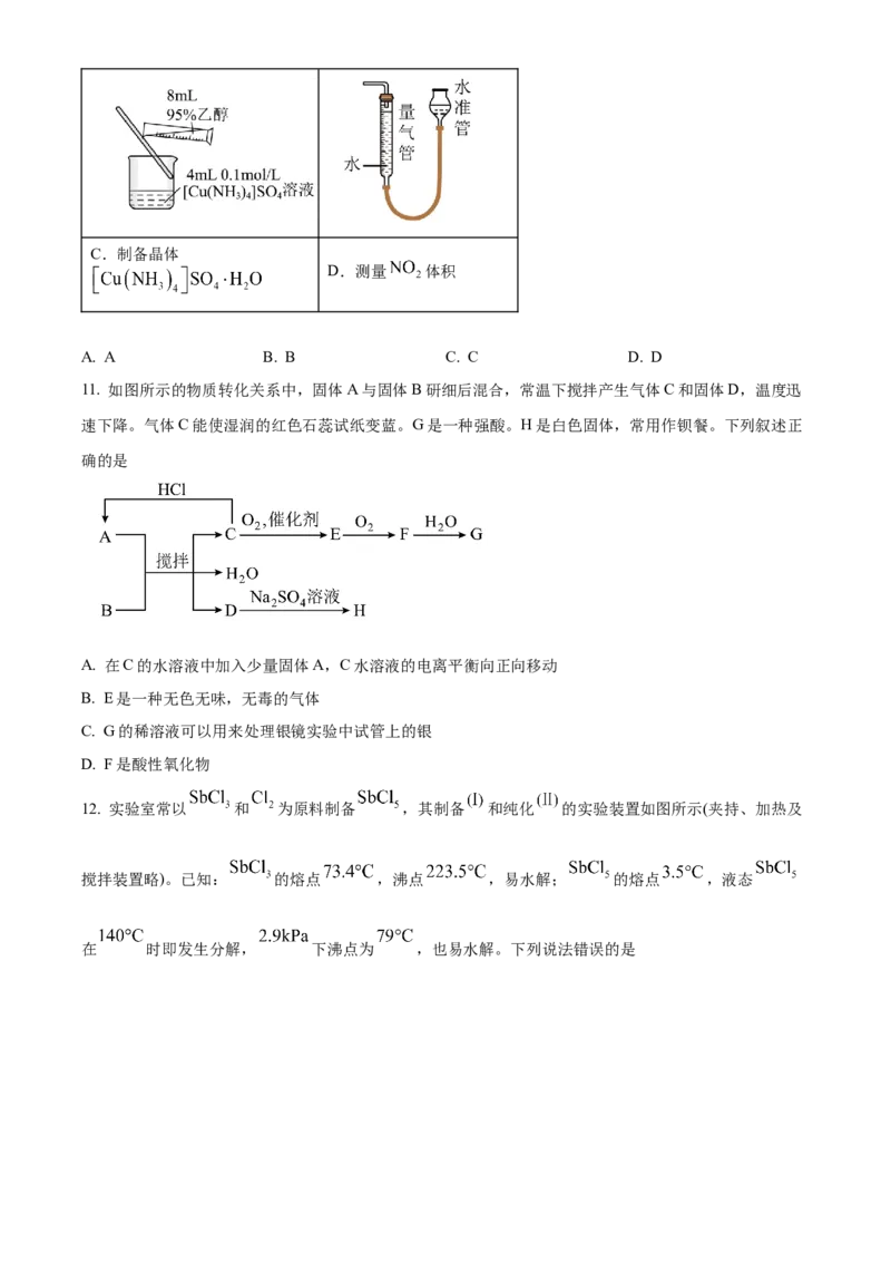 2026届陕西西安中学高三下学期第三次学情测试化学试卷Word版无答案_2024-2026高三（6-6月题库）_2026年04月高三试卷_260405陕西省西安中学2026届高三下学期第三次模拟考试