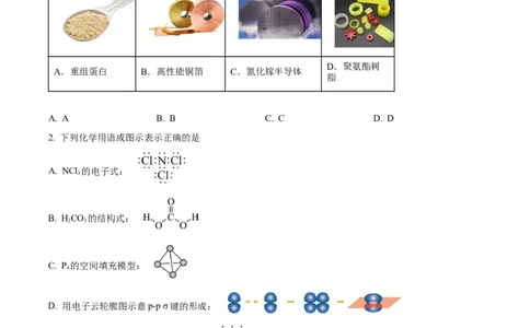 2026届陕西西安中学高三下学期第三次学情测试化学试卷Word版无答案_2024-2026高三（6-6月题库）_2026年04月高三试卷_260405陕西省西安中学2026届高三下学期第三次模拟考试