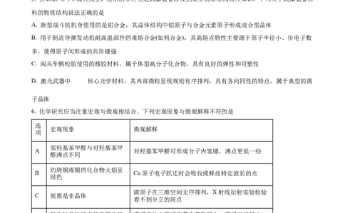 2026届陕西西安中学高三下学期第三次学情测试化学试卷Word版无答案_2024-2026高三（6-6月题库）_2026年04月高三试卷_260405陕西省西安中学2026届高三下学期第三次模拟考试