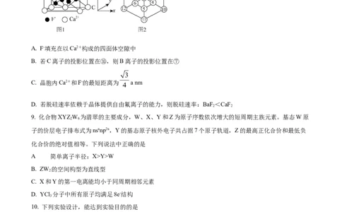 2026届陕西西安中学高三下学期第三次学情测试化学试卷Word版无答案_2024-2026高三（6-6月题库）_2026年04月高三试卷_260405陕西省西安中学2026届高三下学期第三次模拟考试