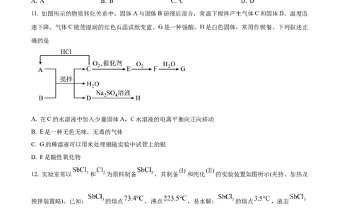 2026届陕西西安中学高三下学期第三次学情测试化学试卷Word版无答案_2024-2026高三（6-6月题库）_2026年04月高三试卷_260405陕西省西安中学2026届高三下学期第三次模拟考试