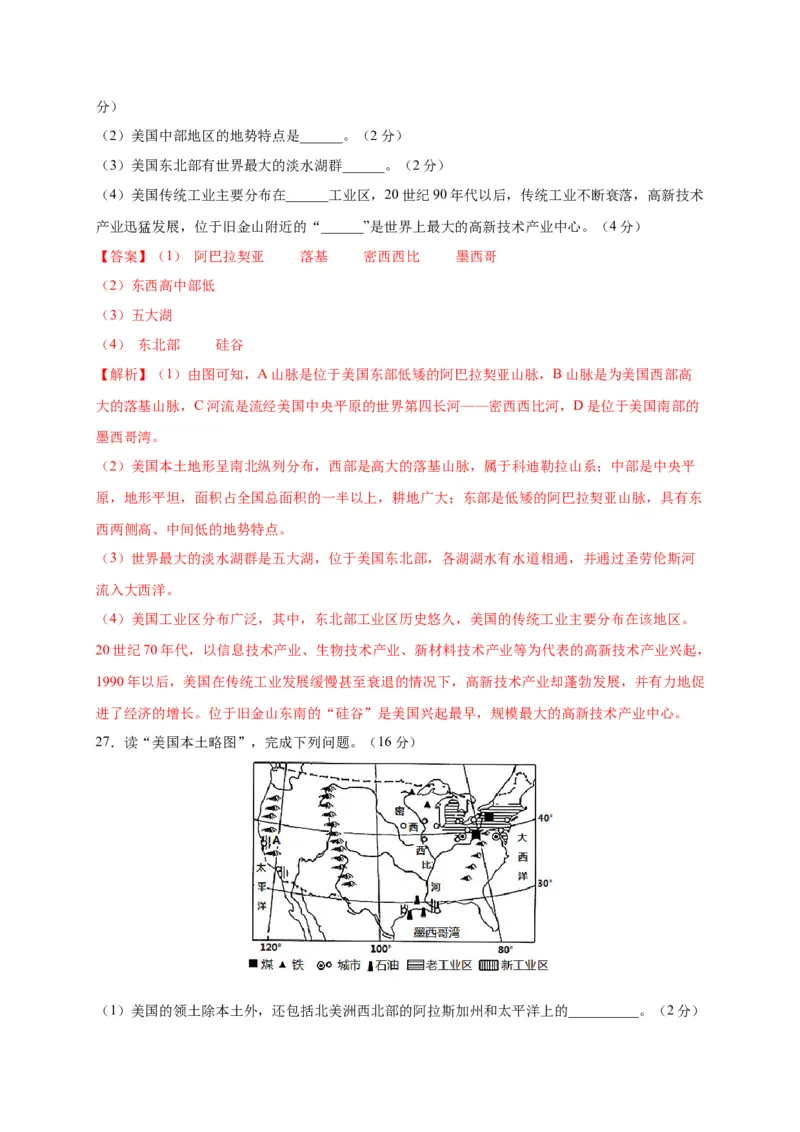 第九章西半球的国家（提分小卷）-单元测试2021-2022学年七年级地理下册尖子生选拔卷（人教版）（解析版）_初中全科电子版试卷练习试题_地理_人教地理7下试题试卷_第1套单元测试