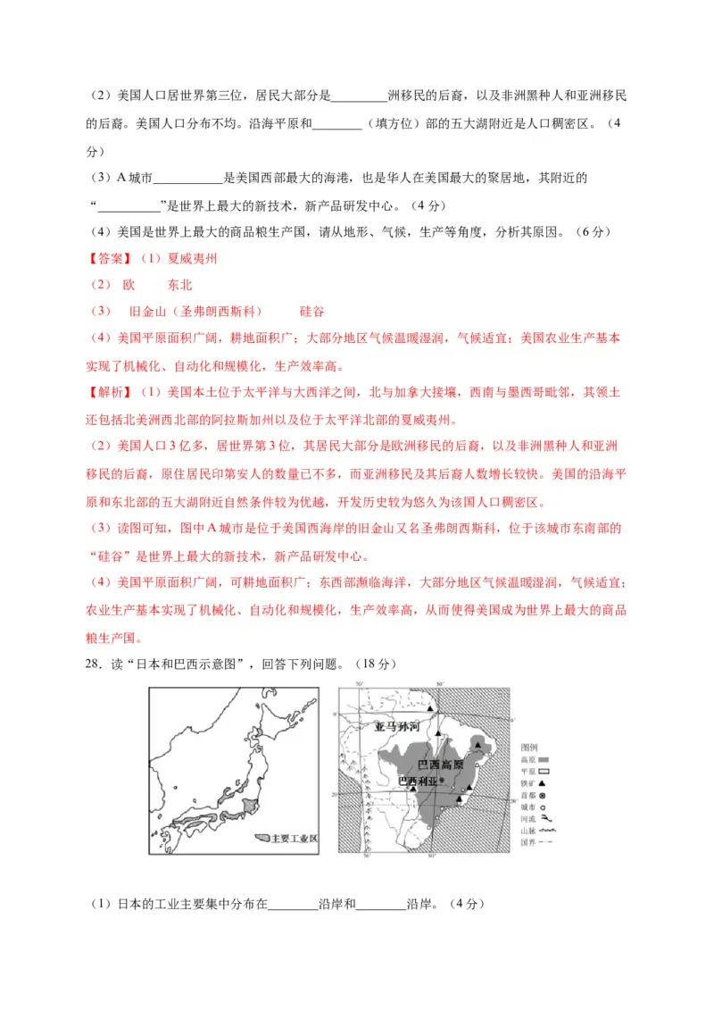 第九章西半球的国家（提分小卷）-单元测试2021-2022学年七年级地理下册尖子生选拔卷（人教版）（解析版）_初中全科电子版试卷练习试题_地理_人教地理7下试题试卷_第1套单元测试