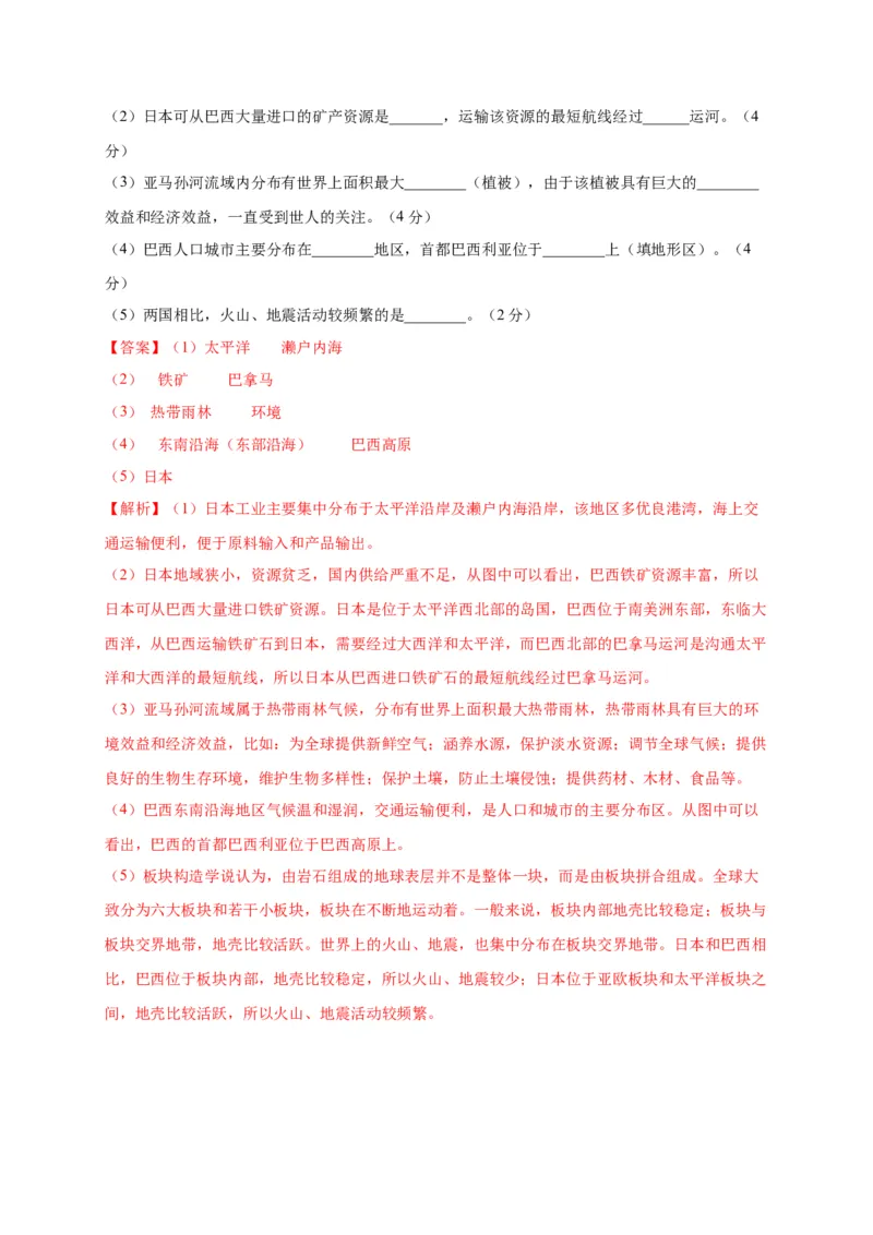 第九章西半球的国家（提分小卷）-单元测试2021-2022学年七年级地理下册尖子生选拔卷（人教版）（解析版）_初中全科电子版试卷练习试题_地理_人教地理7下试题试卷_第1套单元测试