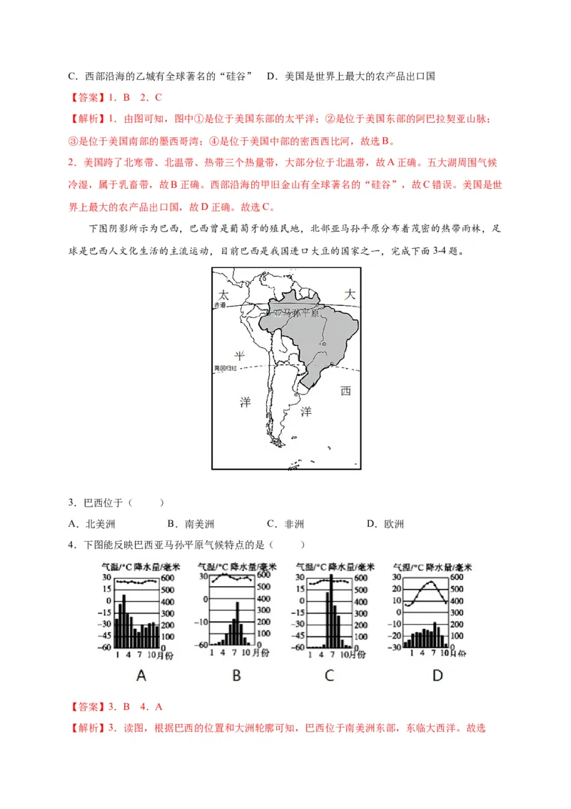 第九章西半球的国家（提分小卷）-单元测试2021-2022学年七年级地理下册尖子生选拔卷（人教版）（解析版）_初中全科电子版试卷练习试题_地理_人教地理7下试题试卷_第1套单元测试