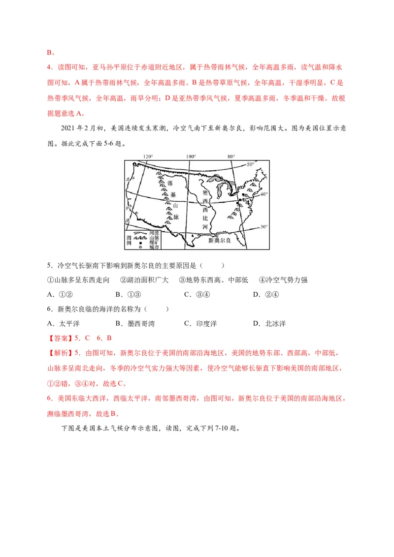 第九章西半球的国家（提分小卷）-单元测试2021-2022学年七年级地理下册尖子生选拔卷（人教版）（解析版）_初中全科电子版试卷练习试题_地理_人教地理7下试题试卷_第1套单元测试