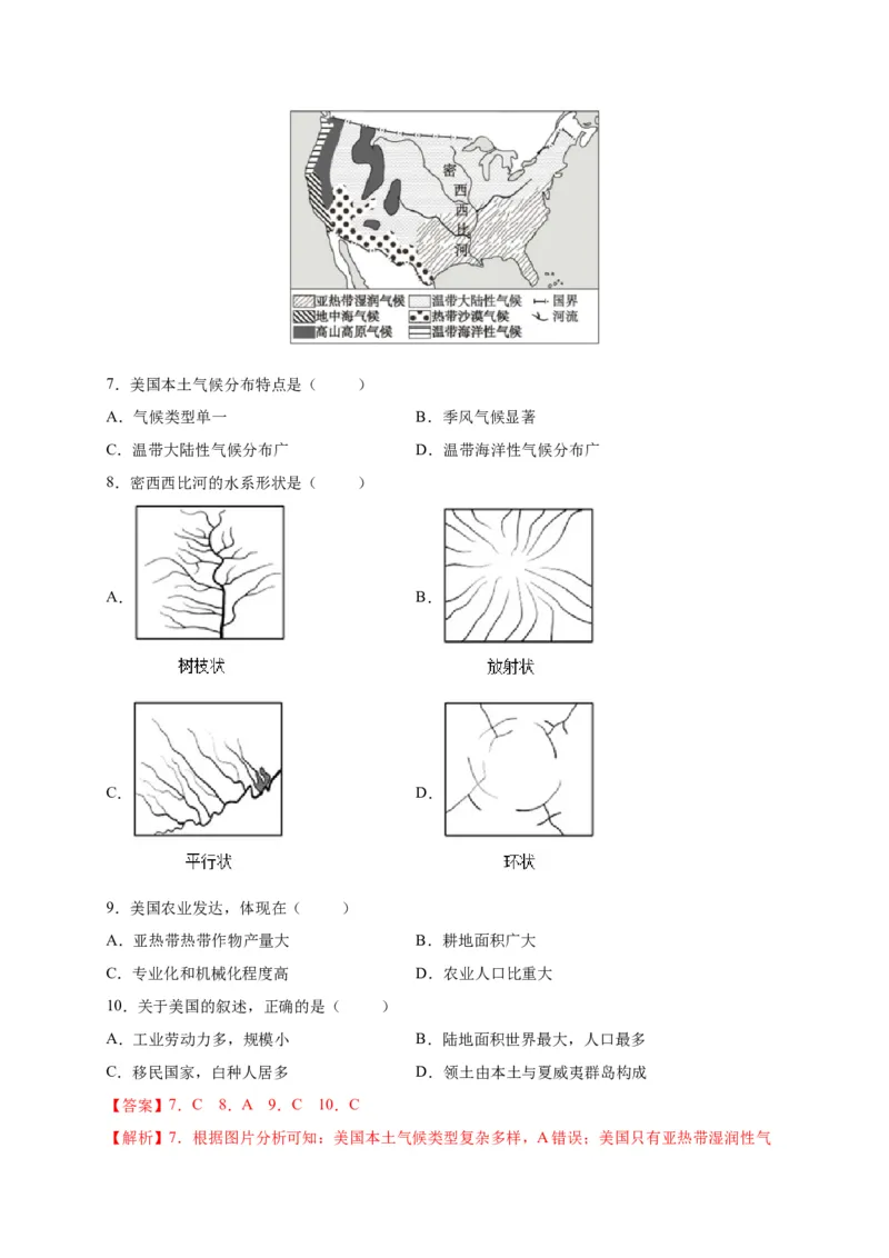 第九章西半球的国家（提分小卷）-单元测试2021-2022学年七年级地理下册尖子生选拔卷（人教版）（解析版）_初中全科电子版试卷练习试题_地理_人教地理7下试题试卷_第1套单元测试