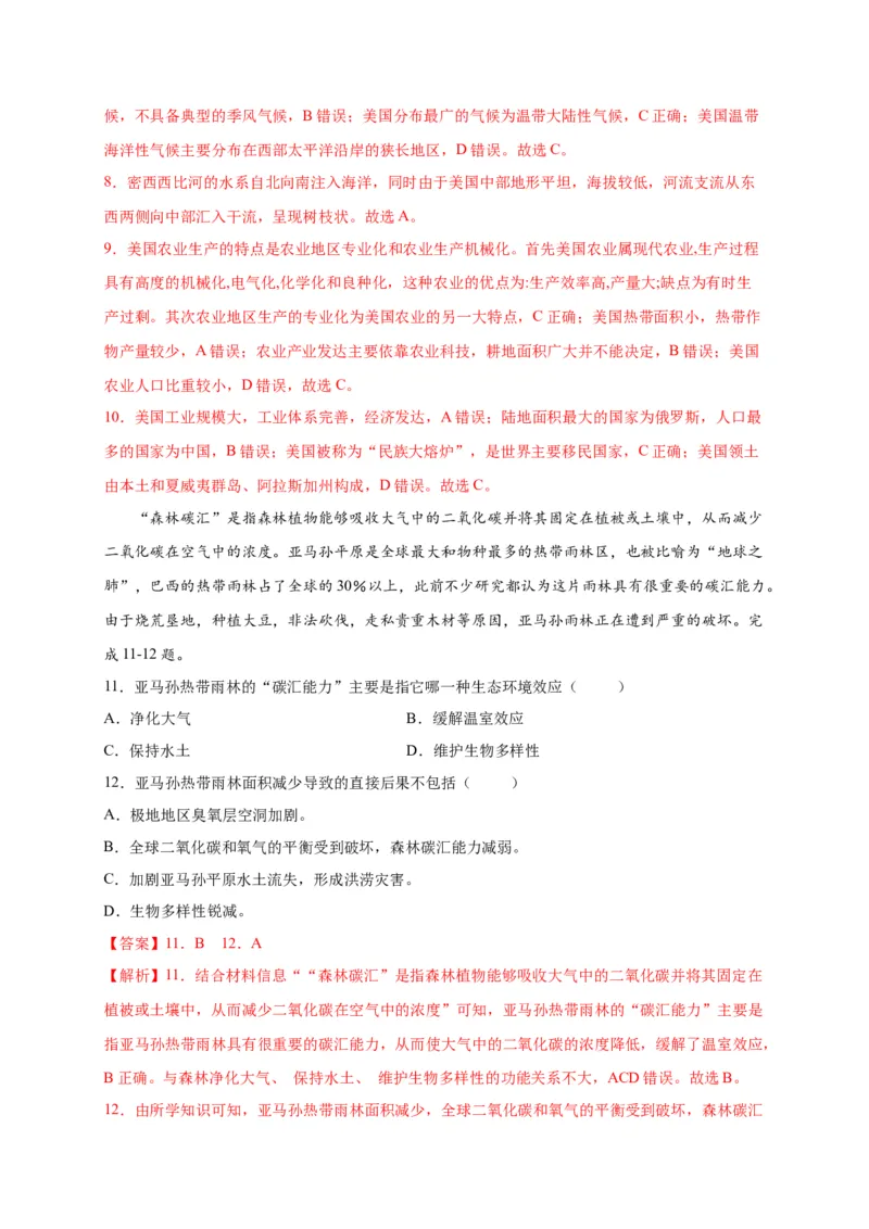 第九章西半球的国家（提分小卷）-单元测试2021-2022学年七年级地理下册尖子生选拔卷（人教版）（解析版）_初中全科电子版试卷练习试题_地理_人教地理7下试题试卷_第1套单元测试