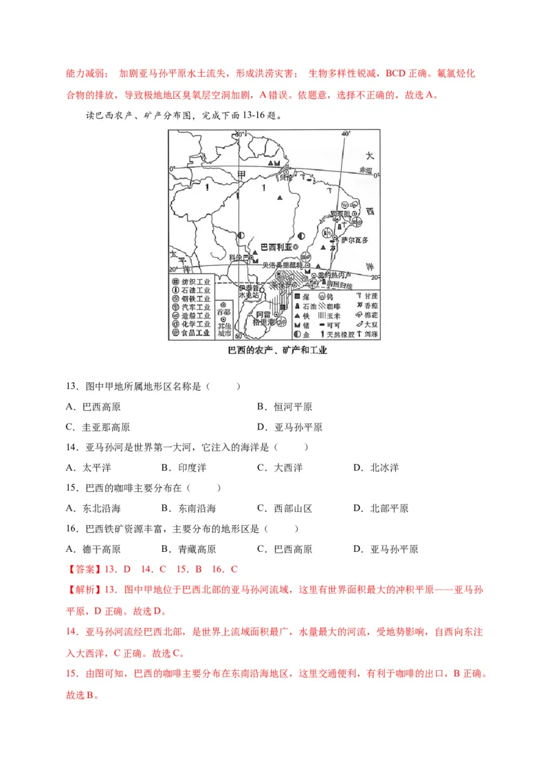 第九章西半球的国家（提分小卷）-单元测试2021-2022学年七年级地理下册尖子生选拔卷（人教版）（解析版）_初中全科电子版试卷练习试题_地理_人教地理7下试题试卷_第1套单元测试