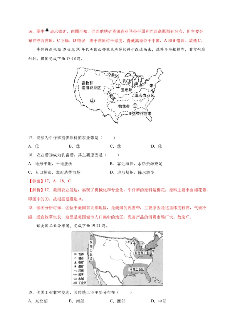 第九章西半球的国家（提分小卷）-单元测试2021-2022学年七年级地理下册尖子生选拔卷（人教版）（解析版）_初中全科电子版试卷练习试题_地理_人教地理7下试题试卷_第1套单元测试