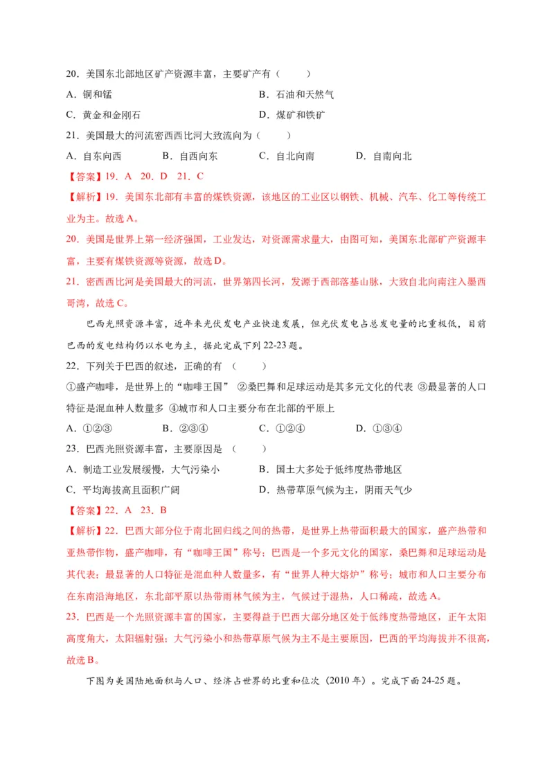 第九章西半球的国家（提分小卷）-单元测试2021-2022学年七年级地理下册尖子生选拔卷（人教版）（解析版）_初中全科电子版试卷练习试题_地理_人教地理7下试题试卷_第1套单元测试
