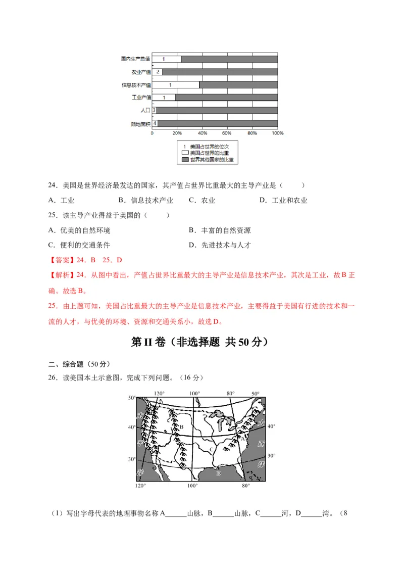 第九章西半球的国家（提分小卷）-单元测试2021-2022学年七年级地理下册尖子生选拔卷（人教版）（解析版）_初中全科电子版试卷练习试题_地理_人教地理7下试题试卷_第1套单元测试