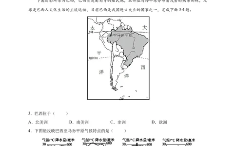 第九章西半球的国家（提分小卷）-单元测试2021-2022学年七年级地理下册尖子生选拔卷（人教版）（解析版）_初中全科电子版试卷练习试题_地理_人教地理7下试题试卷_第1套单元测试