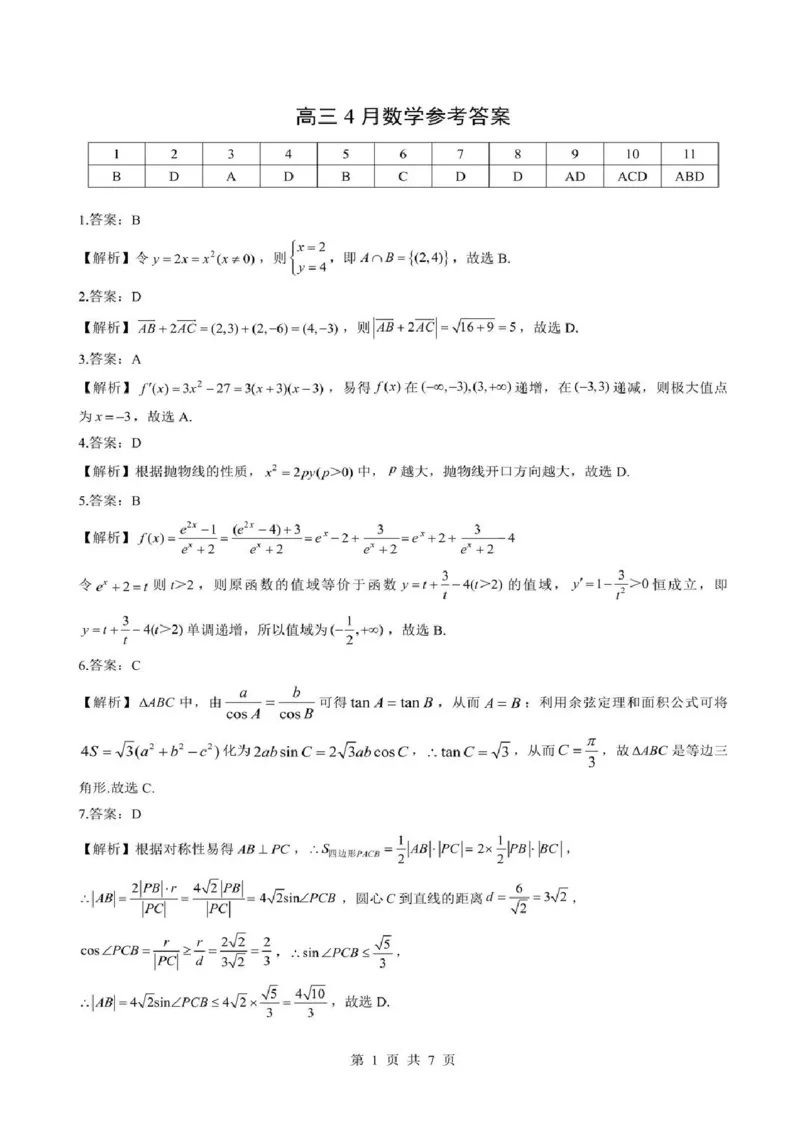 2026届湖北新八校4月检测-数学答案_2024-2026高三（6-6月题库）_2026年04月高三试卷_260415湖北新八校2026届高三4月联考（二模）（全科）