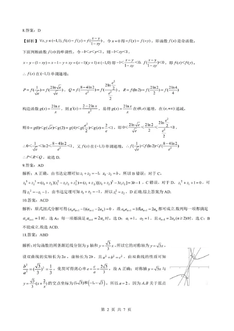 2026届湖北新八校4月检测-数学答案_2024-2026高三（6-6月题库）_2026年04月高三试卷_260415湖北新八校2026届高三4月联考（二模）（全科）