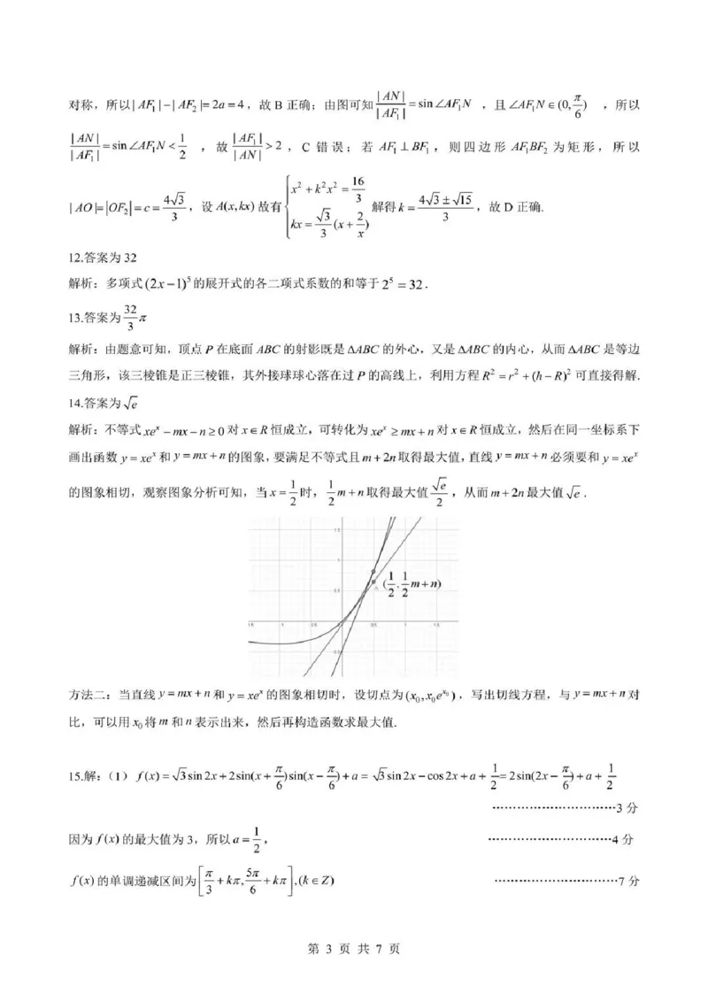 2026届湖北新八校4月检测-数学答案_2024-2026高三（6-6月题库）_2026年04月高三试卷_260415湖北新八校2026届高三4月联考（二模）（全科）