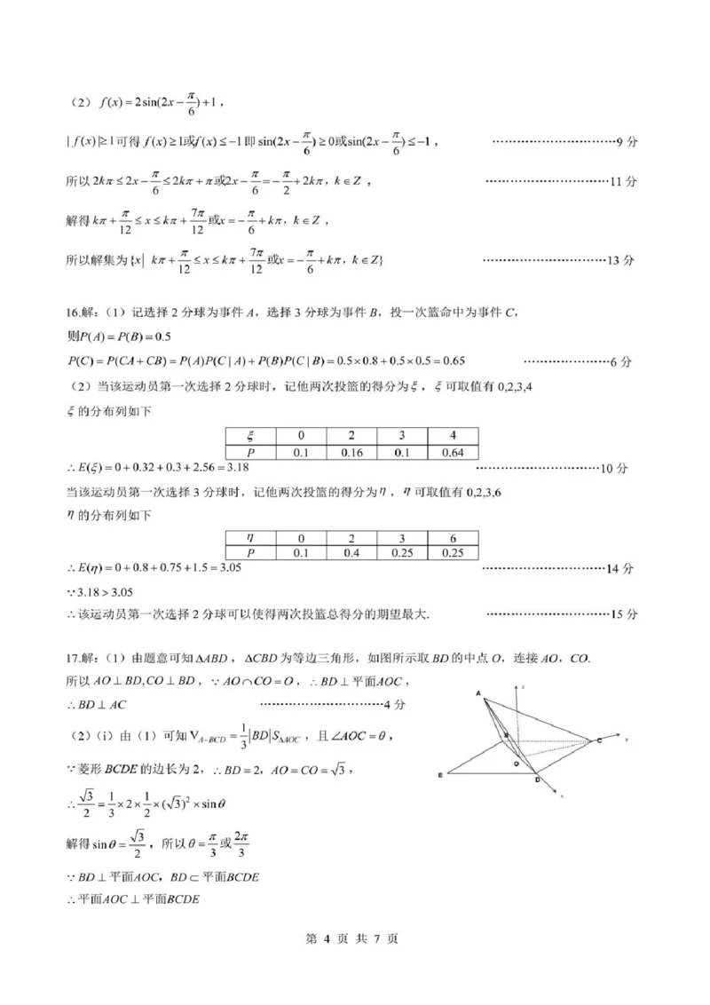 2026届湖北新八校4月检测-数学答案_2024-2026高三（6-6月题库）_2026年04月高三试卷_260415湖北新八校2026届高三4月联考（二模）（全科）