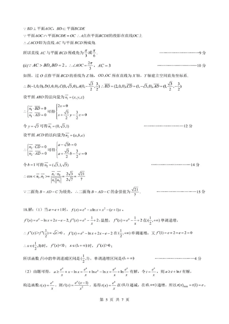 2026届湖北新八校4月检测-数学答案_2024-2026高三（6-6月题库）_2026年04月高三试卷_260415湖北新八校2026届高三4月联考（二模）（全科）