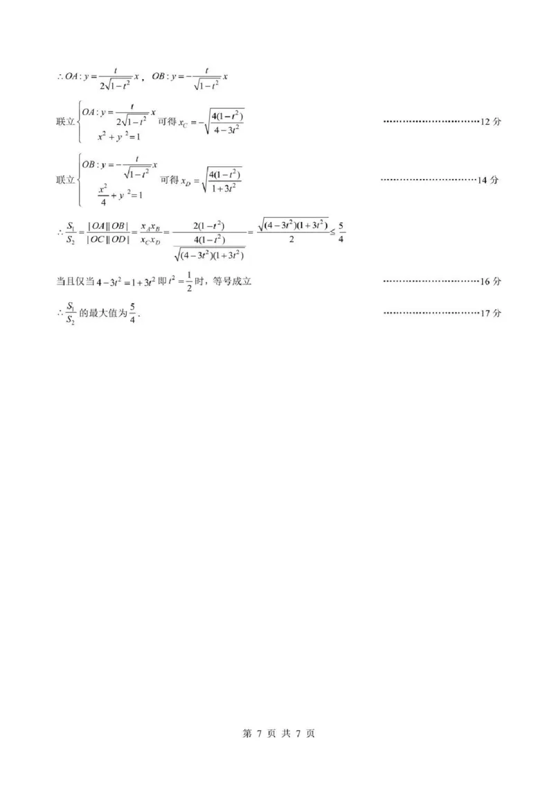 2026届湖北新八校4月检测-数学答案_2024-2026高三（6-6月题库）_2026年04月高三试卷_260415湖北新八校2026届高三4月联考（二模）（全科）