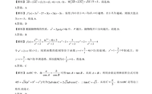 2026届湖北新八校4月检测-数学答案_2024-2026高三（6-6月题库）_2026年04月高三试卷_260415湖北新八校2026届高三4月联考（二模）（全科）